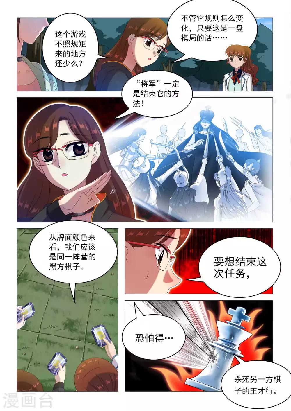 《百日幸存者》第70话 破局 第2页