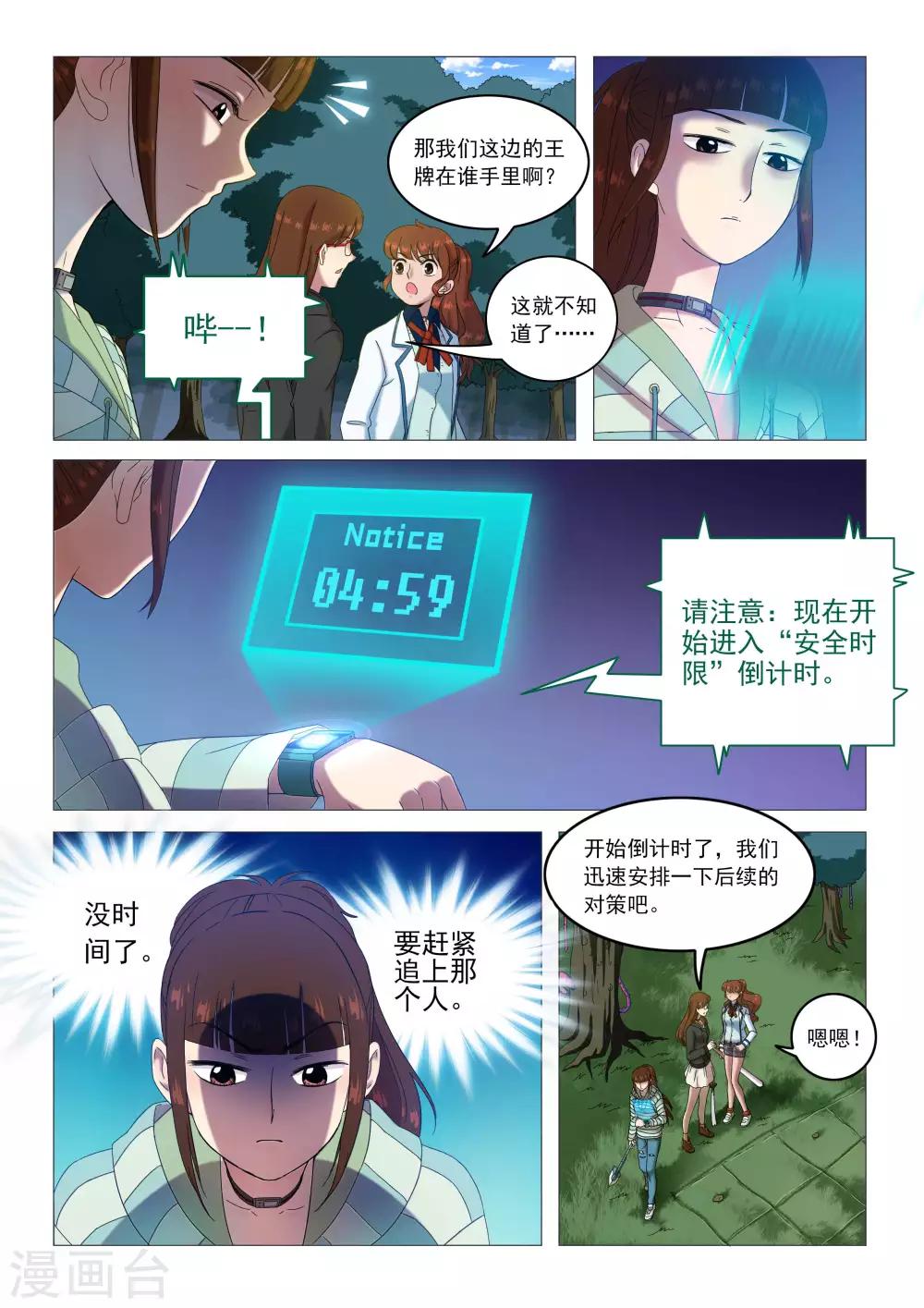 《百日幸存者》第70话 破局 第3页