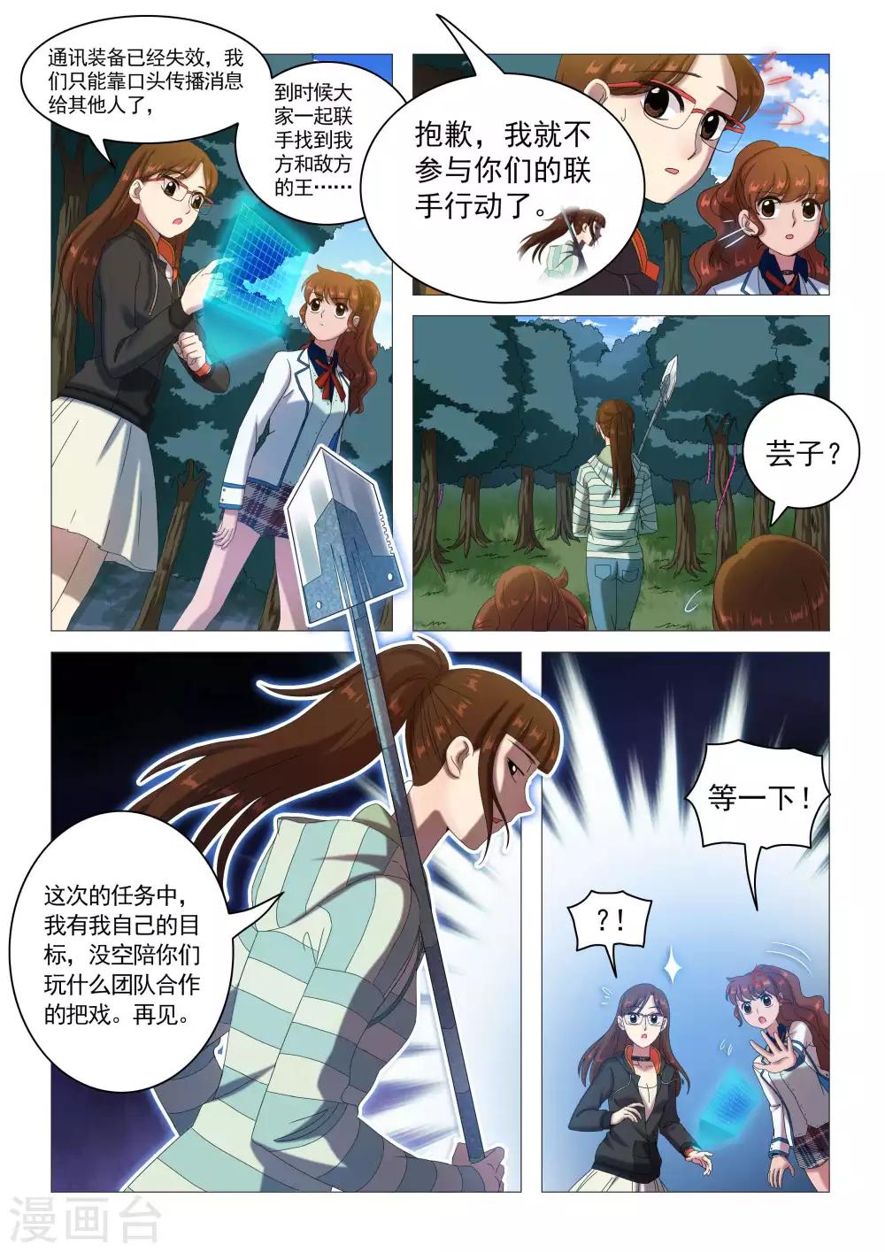 《百日幸存者》第70话 破局 第4页
