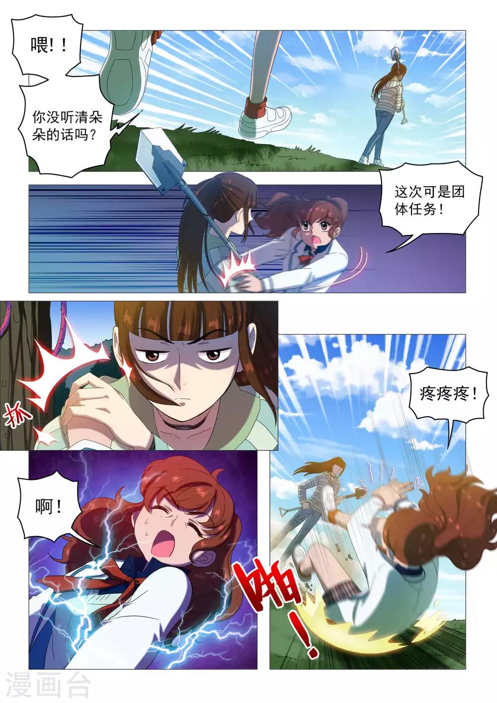 《百日幸存者》第70话 破局 第5页