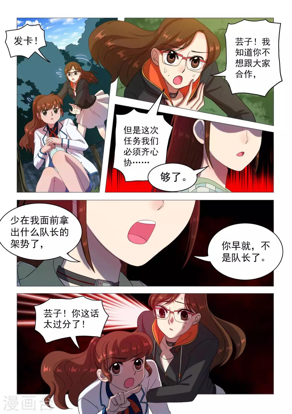 《百日幸存者》第70话 破局 第6页