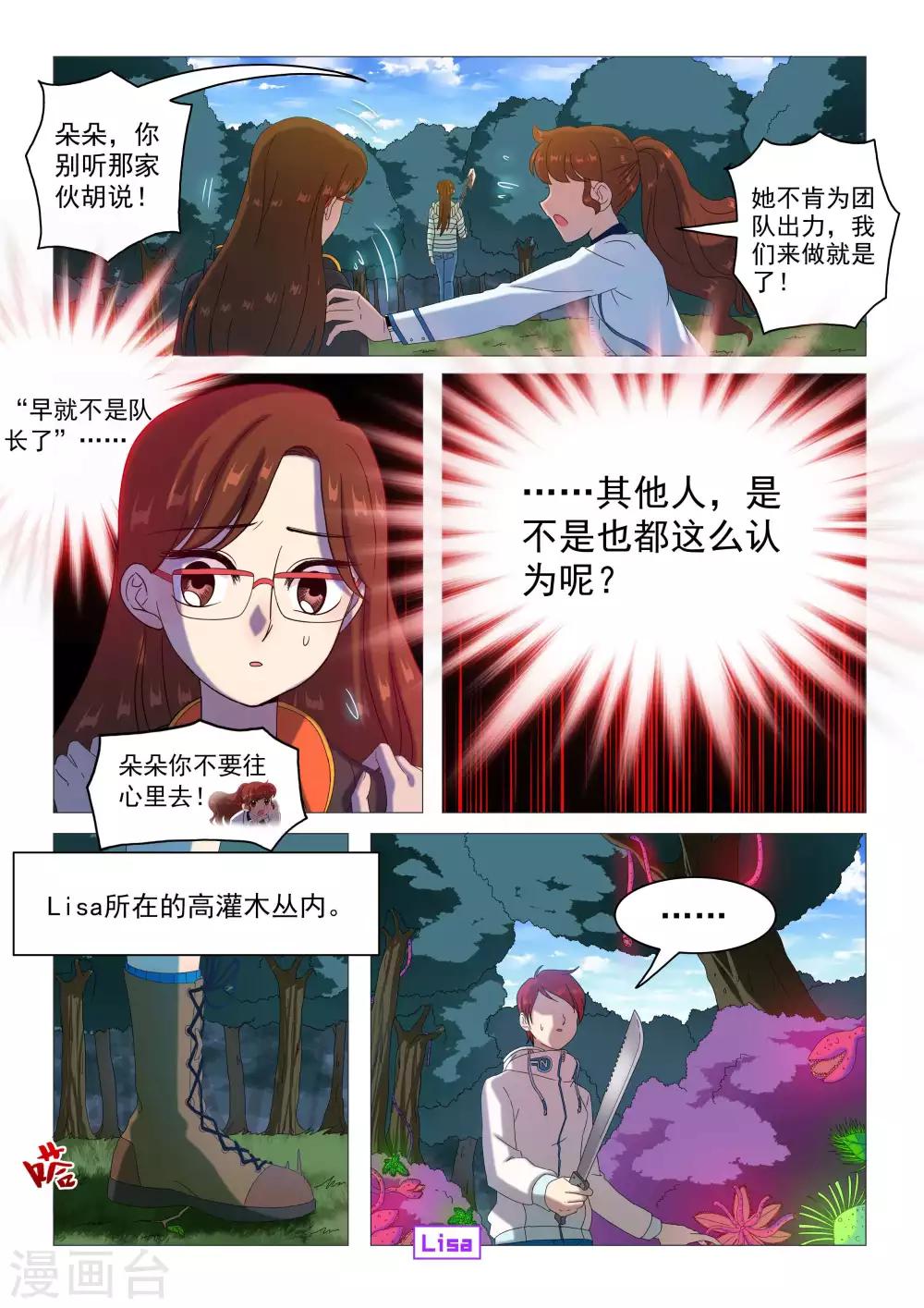 《百日幸存者》第70话 破局 第7页