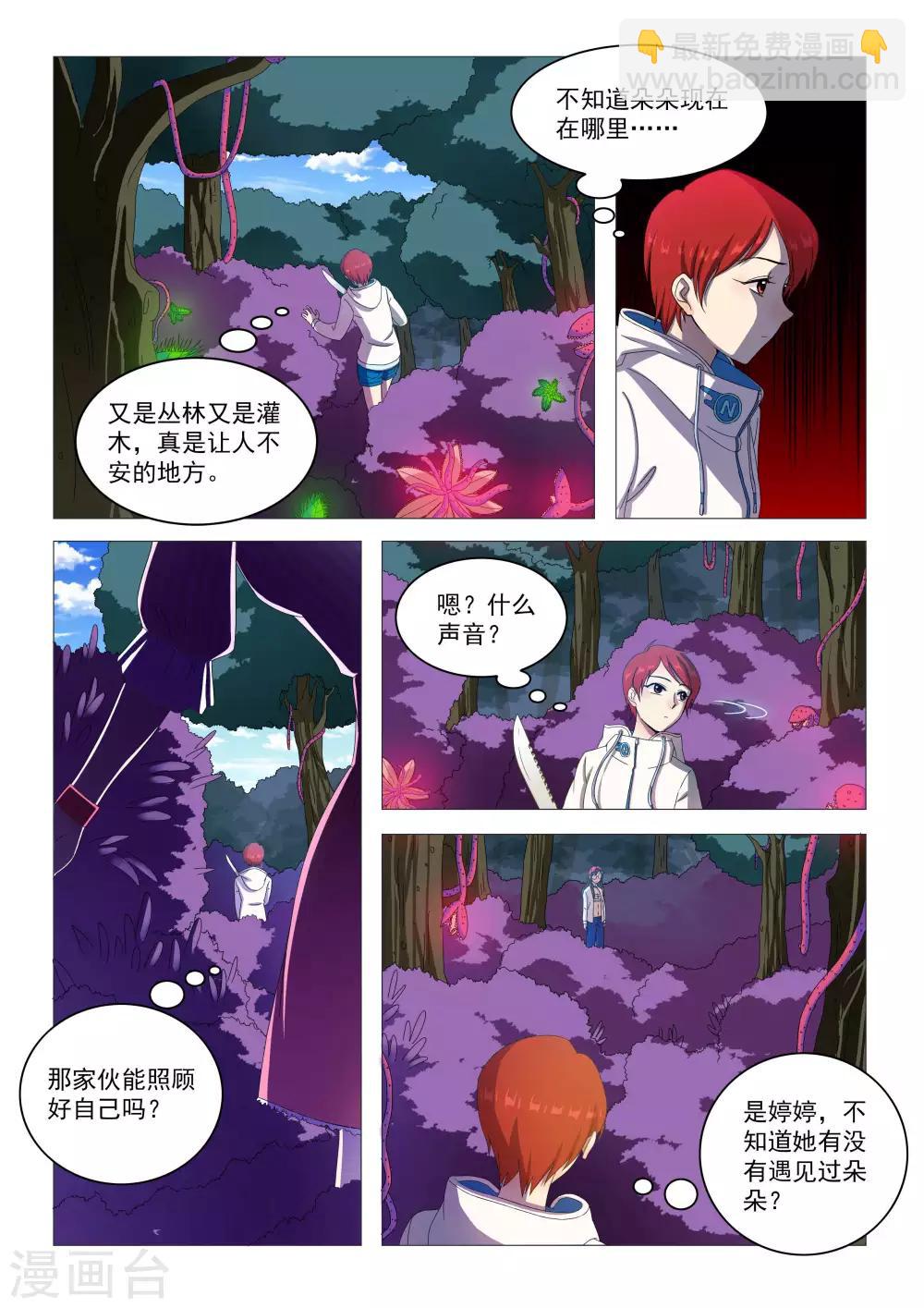 《百日幸存者》第70话 破局 第8页