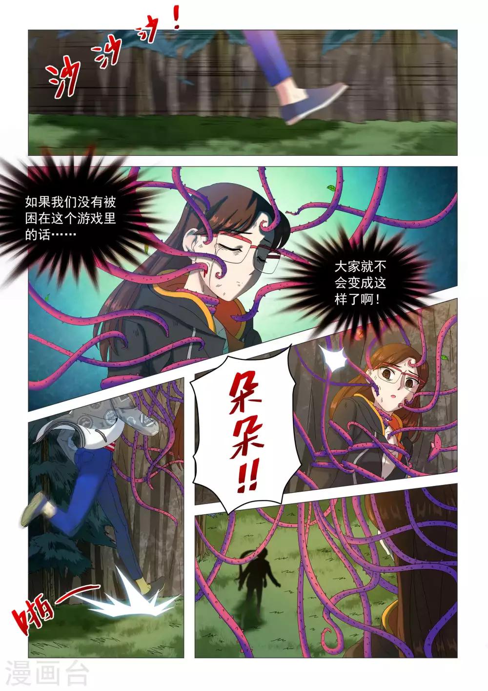 《百日幸存者》第74话 绝不抛弃朋友 第10页