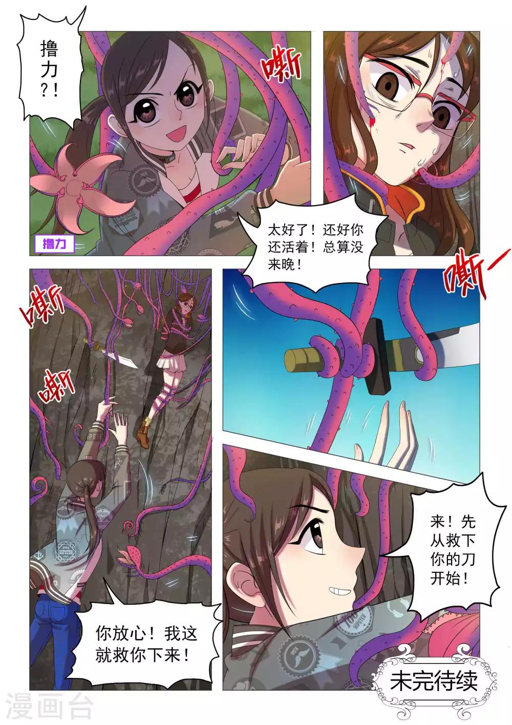 《百日幸存者》第74话 绝不抛弃朋友 第11页