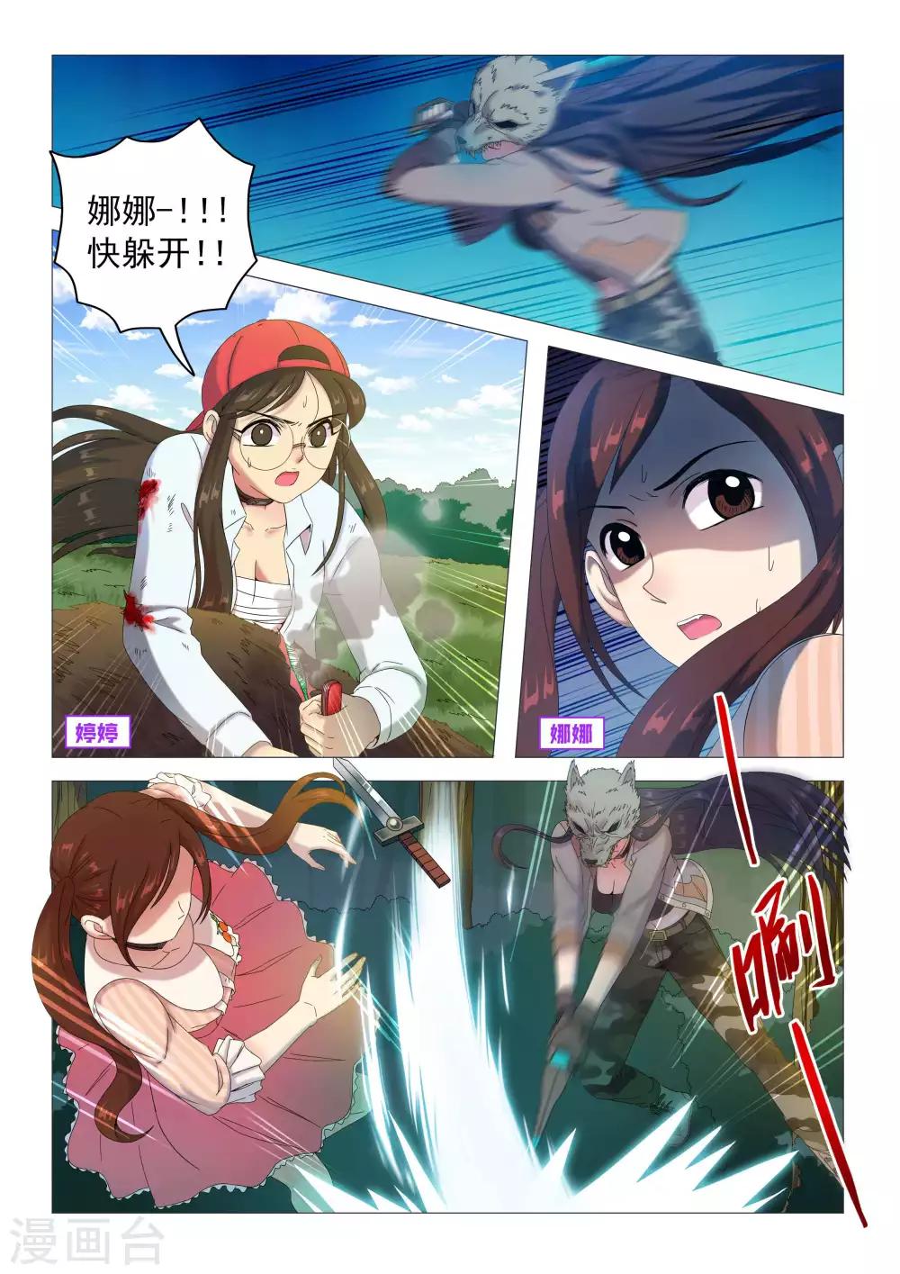《百日幸存者》第74话 绝不抛弃朋友 第1页