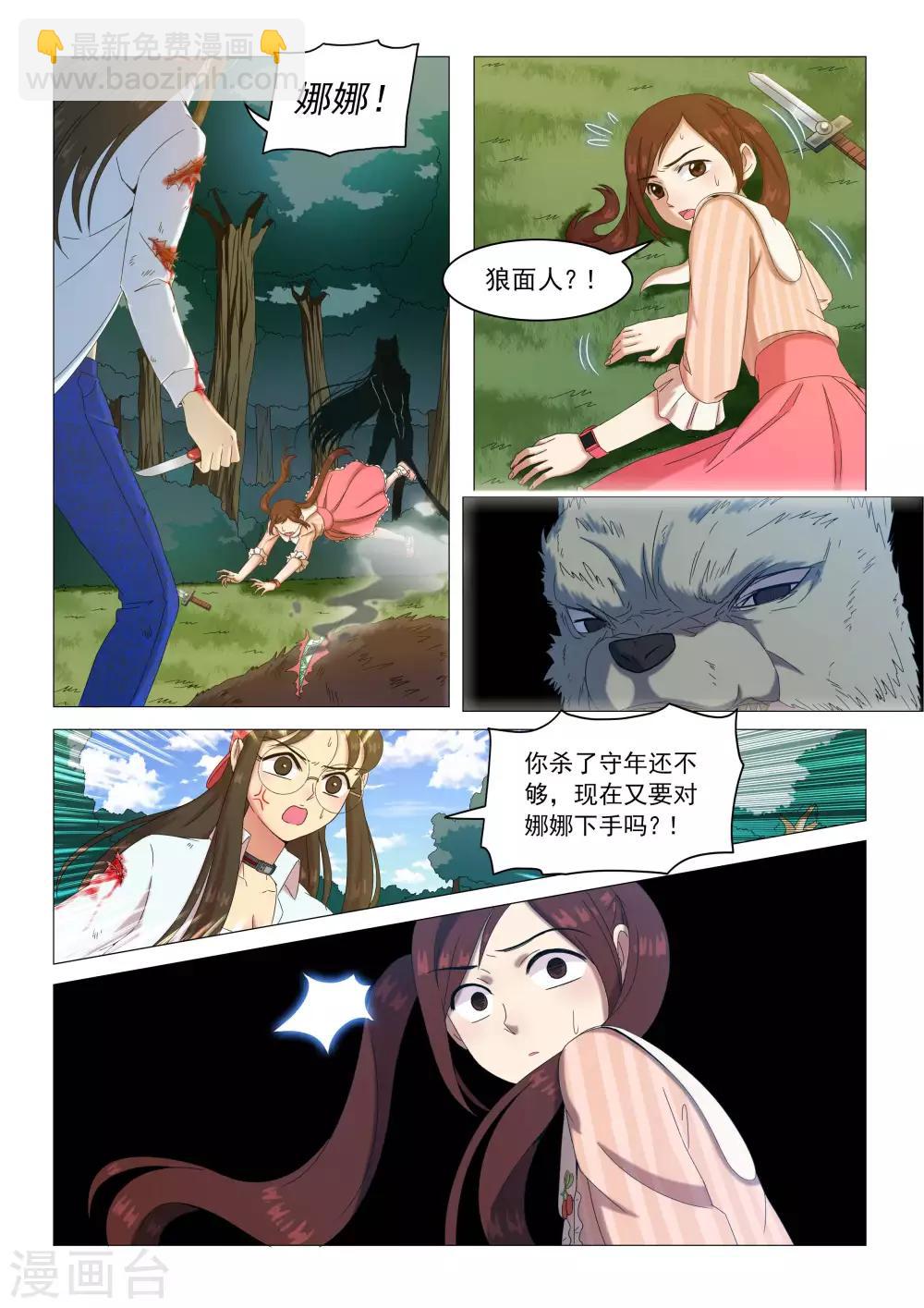 《百日幸存者》第74话 绝不抛弃朋友 第2页