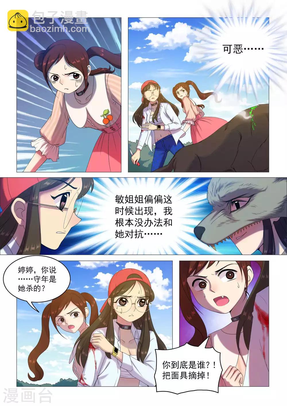 《百日幸存者》第74话 绝不抛弃朋友 第3页