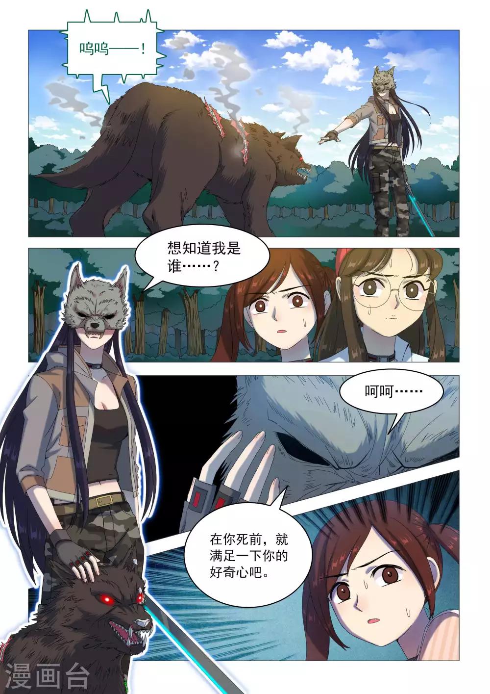 《百日幸存者》第74话 绝不抛弃朋友 第4页