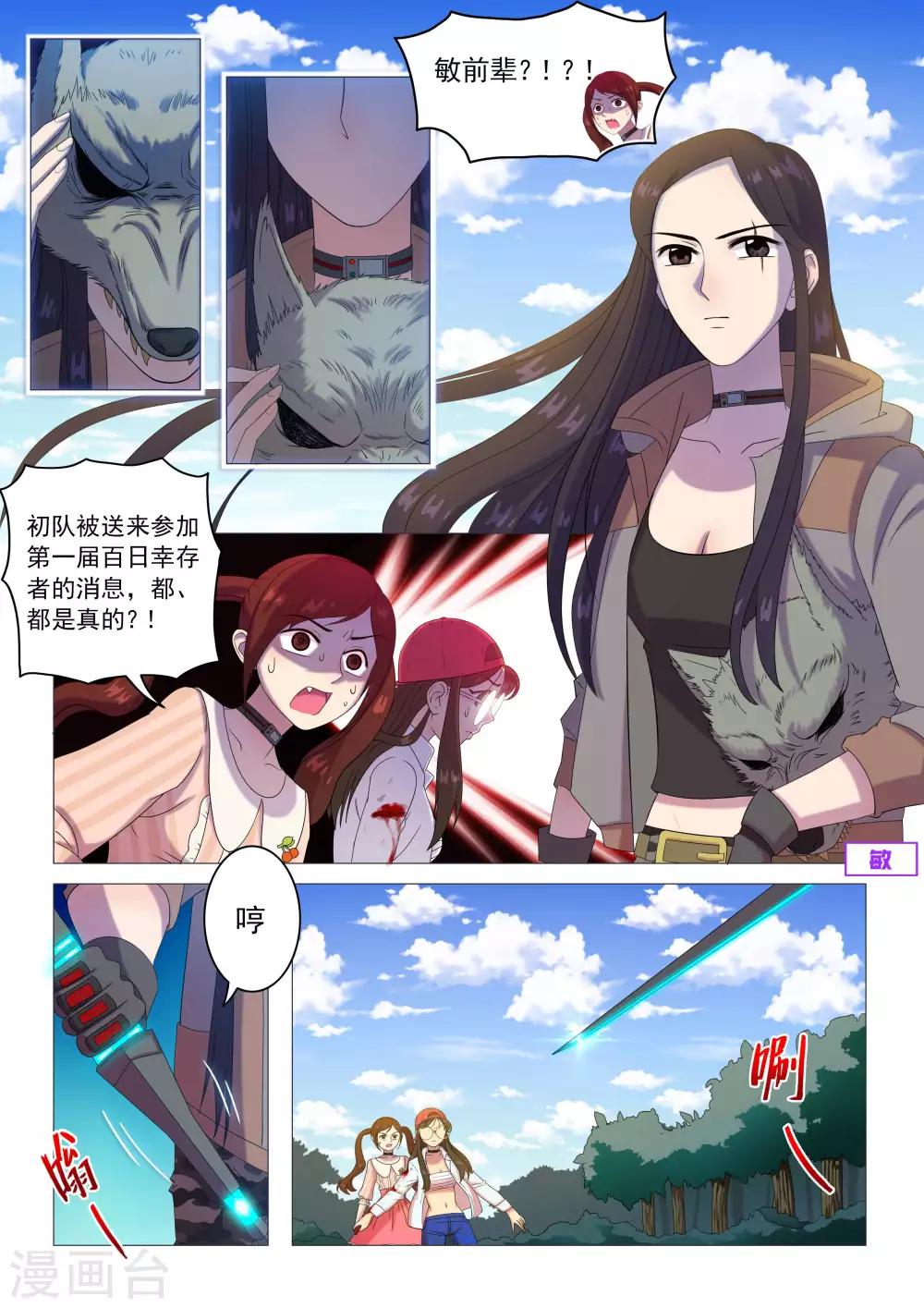 《百日幸存者》第74话 绝不抛弃朋友 第5页