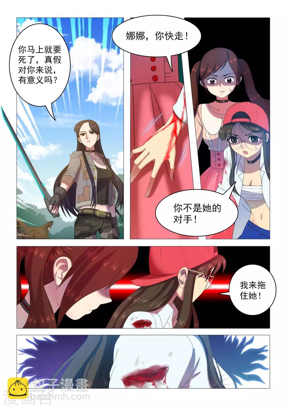 《百日幸存者》第74话 绝不抛弃朋友 第6页