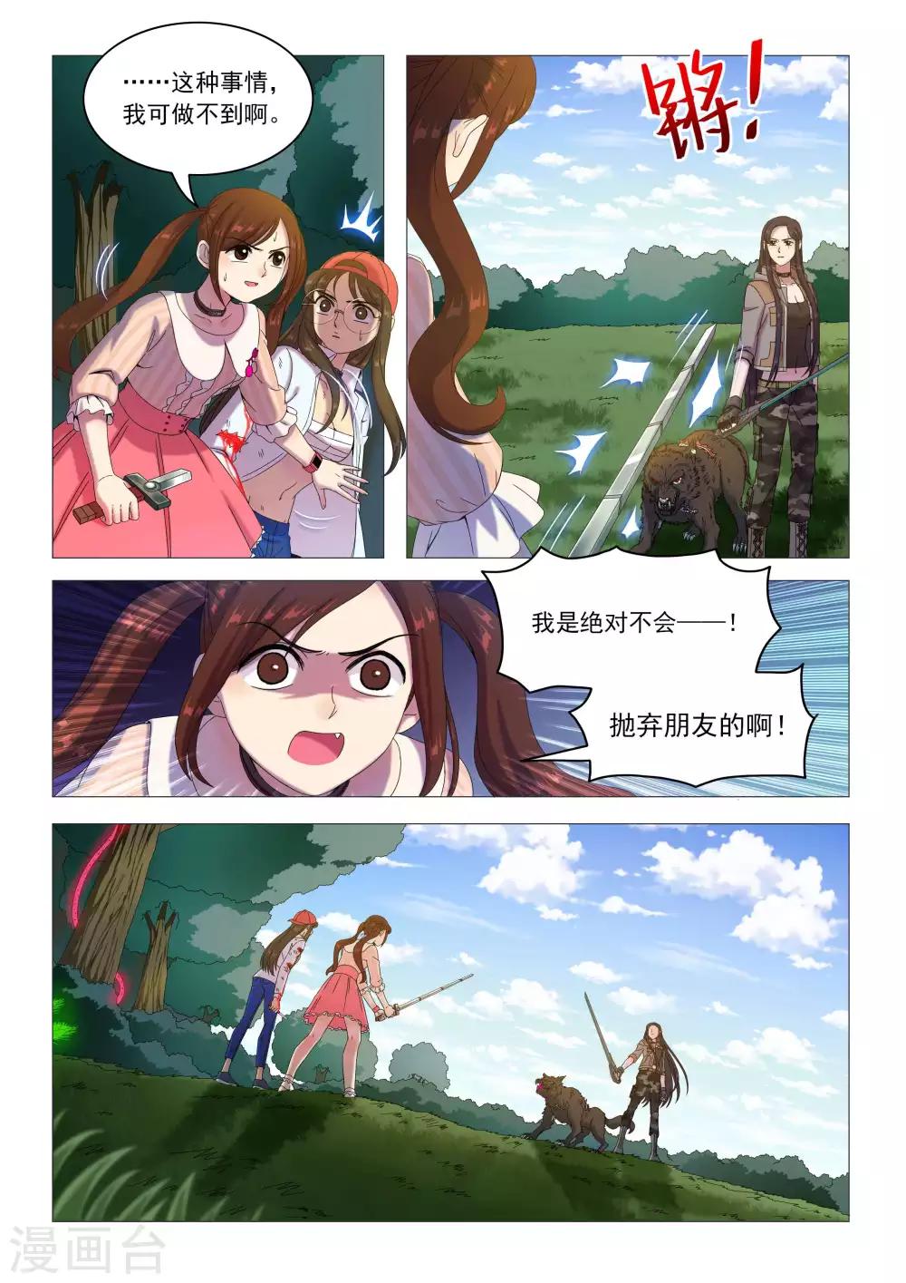 《百日幸存者》第74话 绝不抛弃朋友 第7页