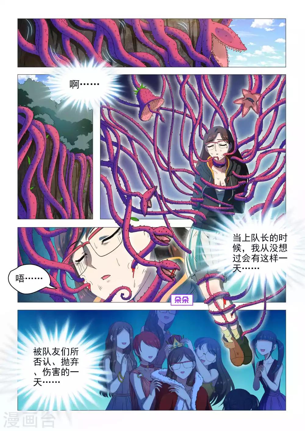 《百日幸存者》第74话 绝不抛弃朋友 第8页