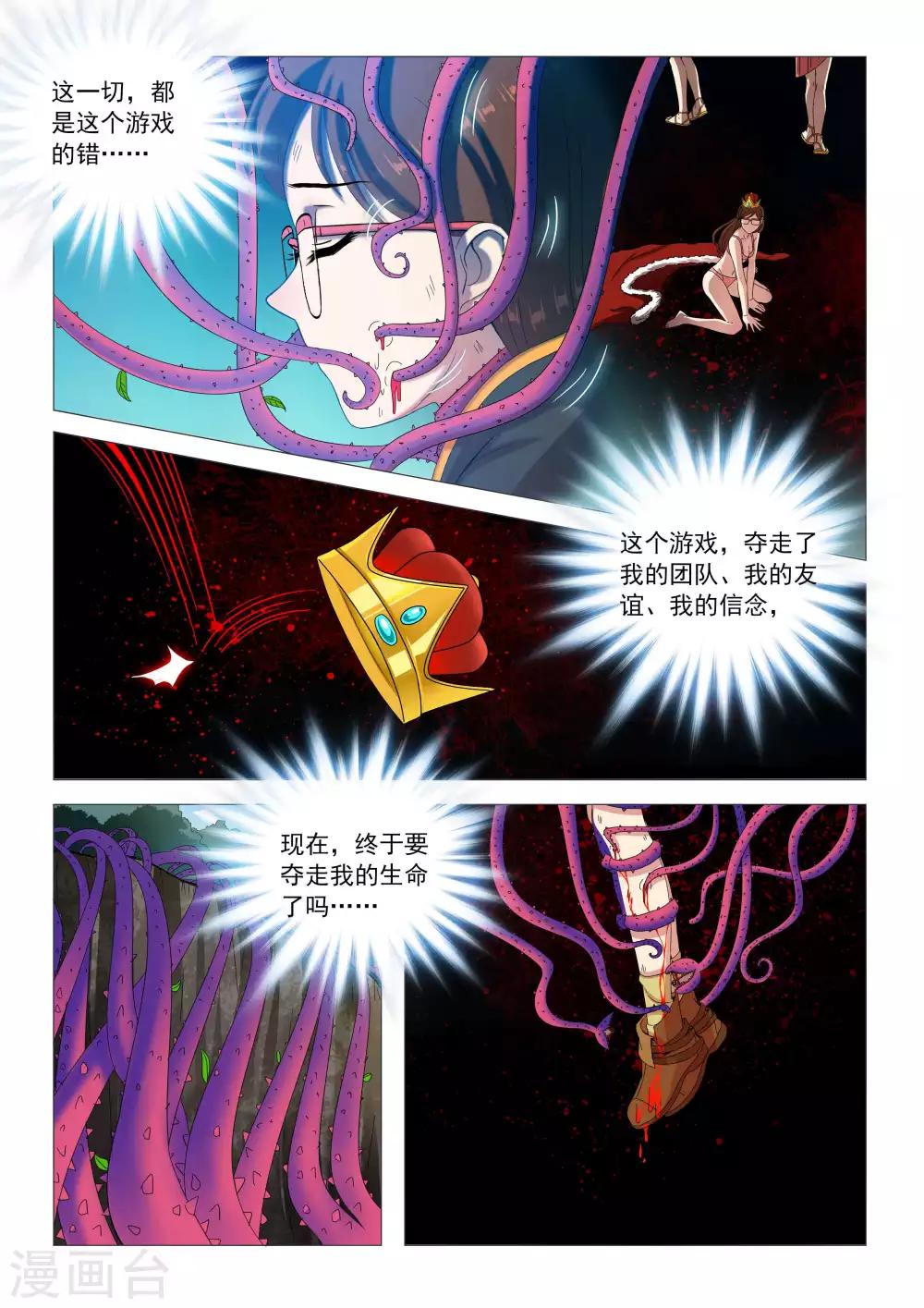 《百日幸存者》第74话 绝不抛弃朋友 第9页