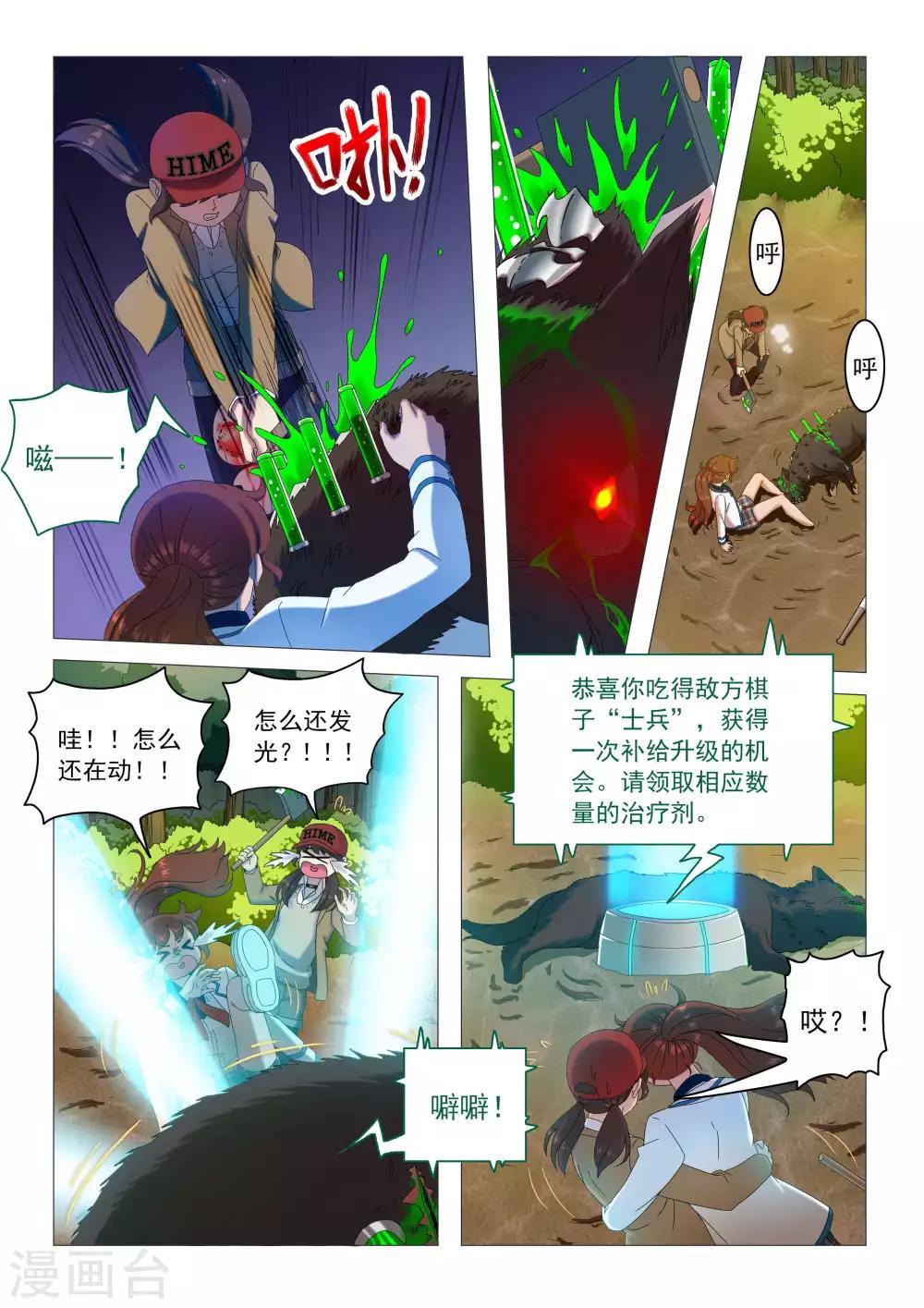 《百日幸存者》第77话 舍己救人 第10页