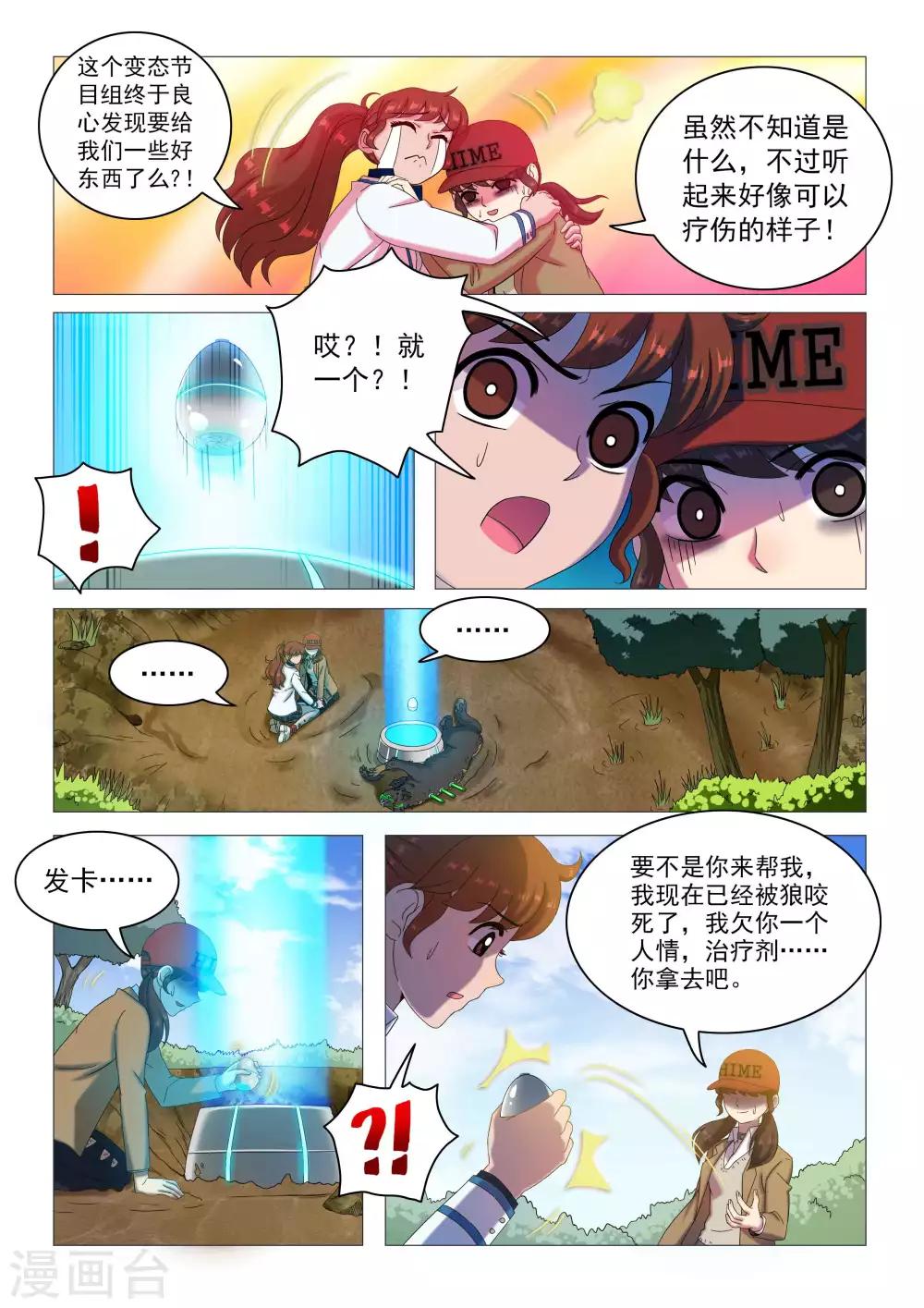 《百日幸存者》第77话 舍己救人 第11页