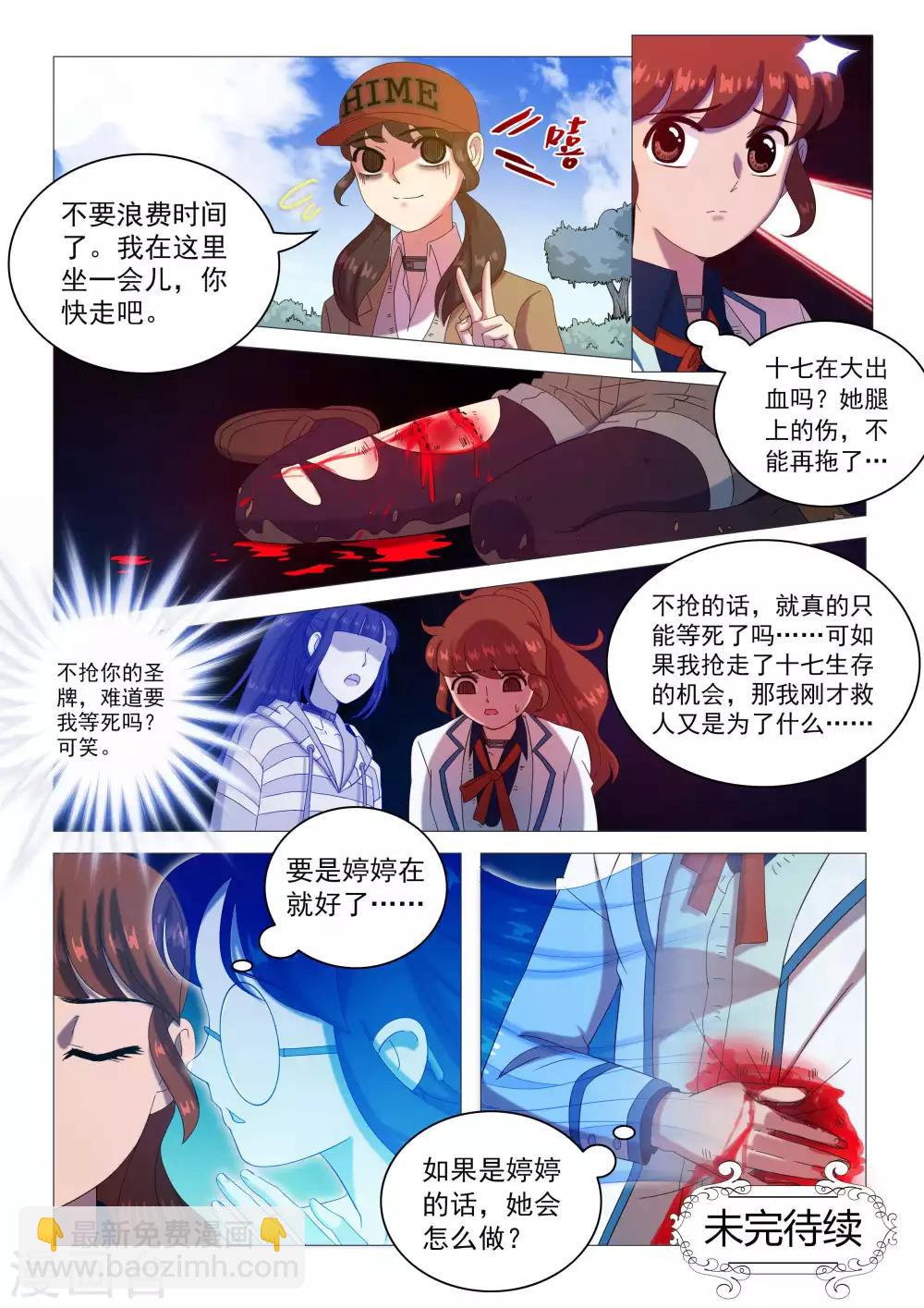 《百日幸存者》第77话 舍己救人 第12页