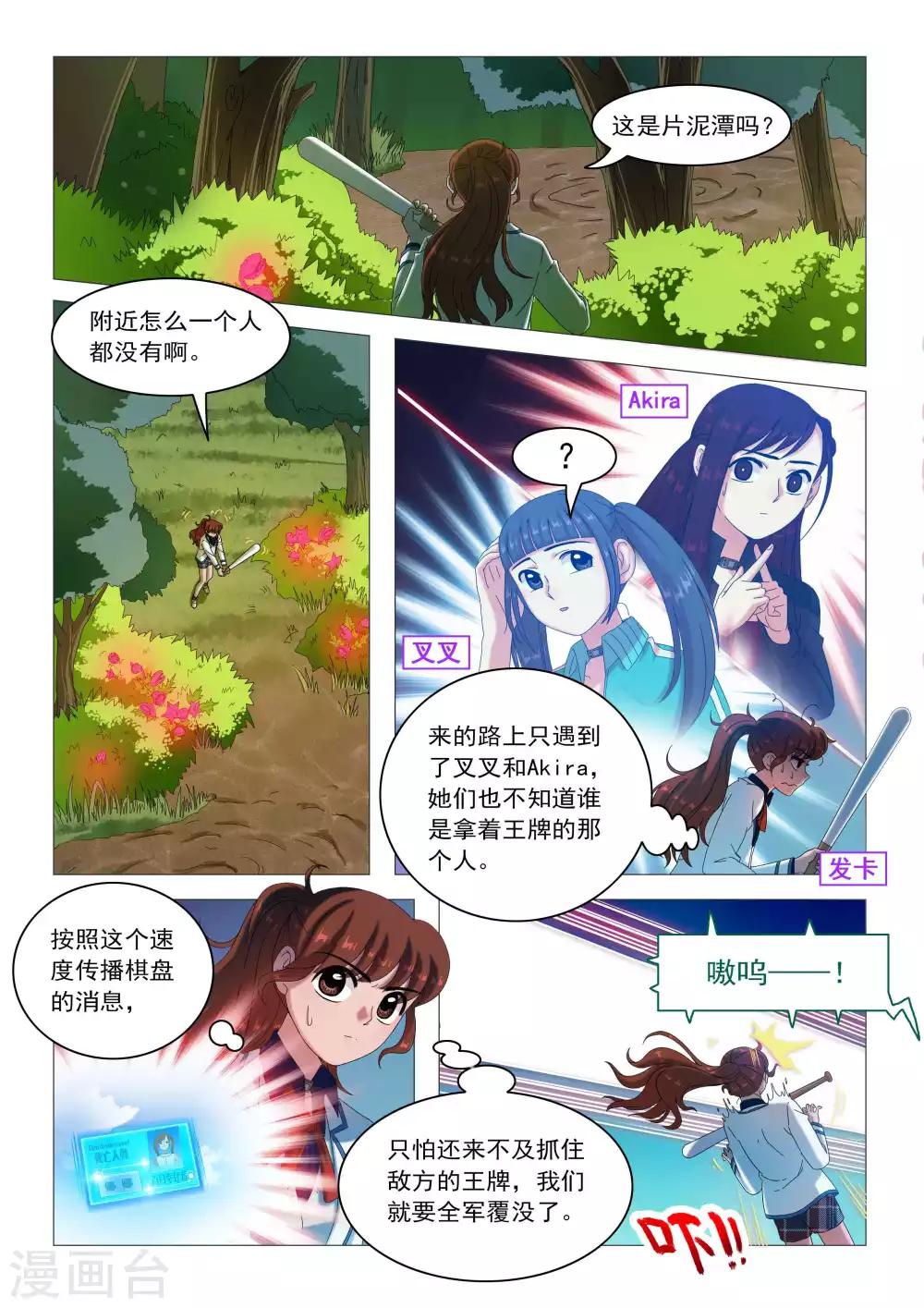 《百日幸存者》第77话 舍己救人 第1页