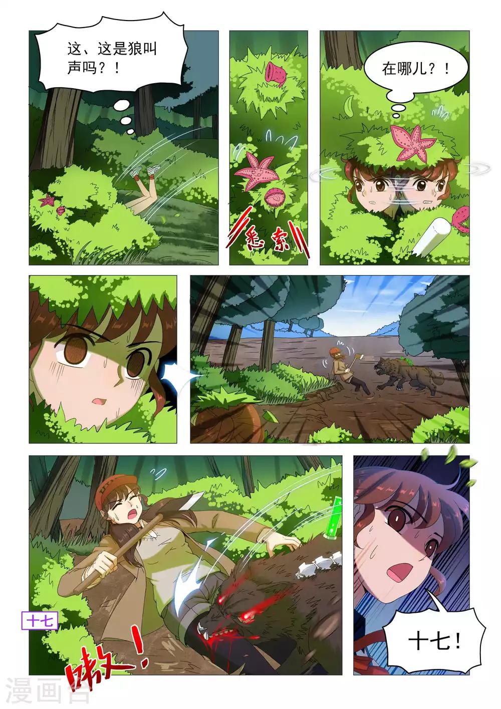《百日幸存者》第77话 舍己救人 第2页