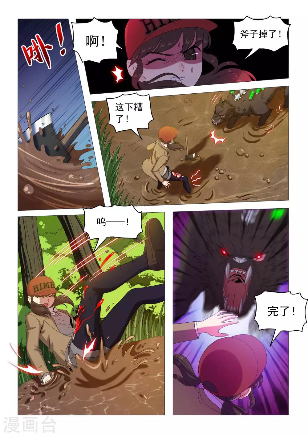 《百日幸存者》第77话 舍己救人 第3页