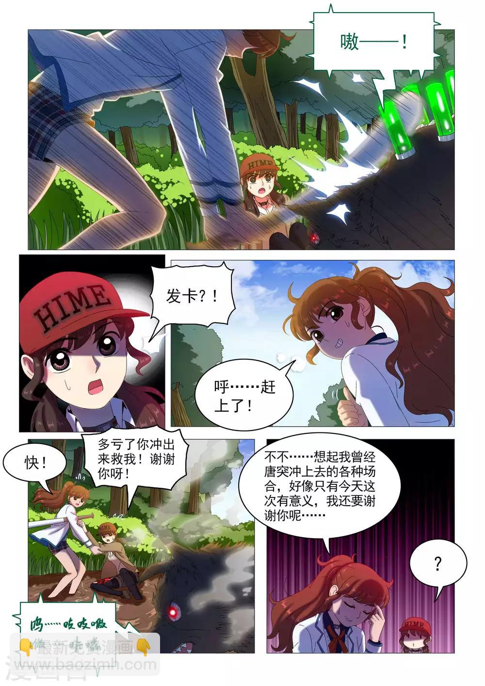 《百日幸存者》第77话 舍己救人 第4页