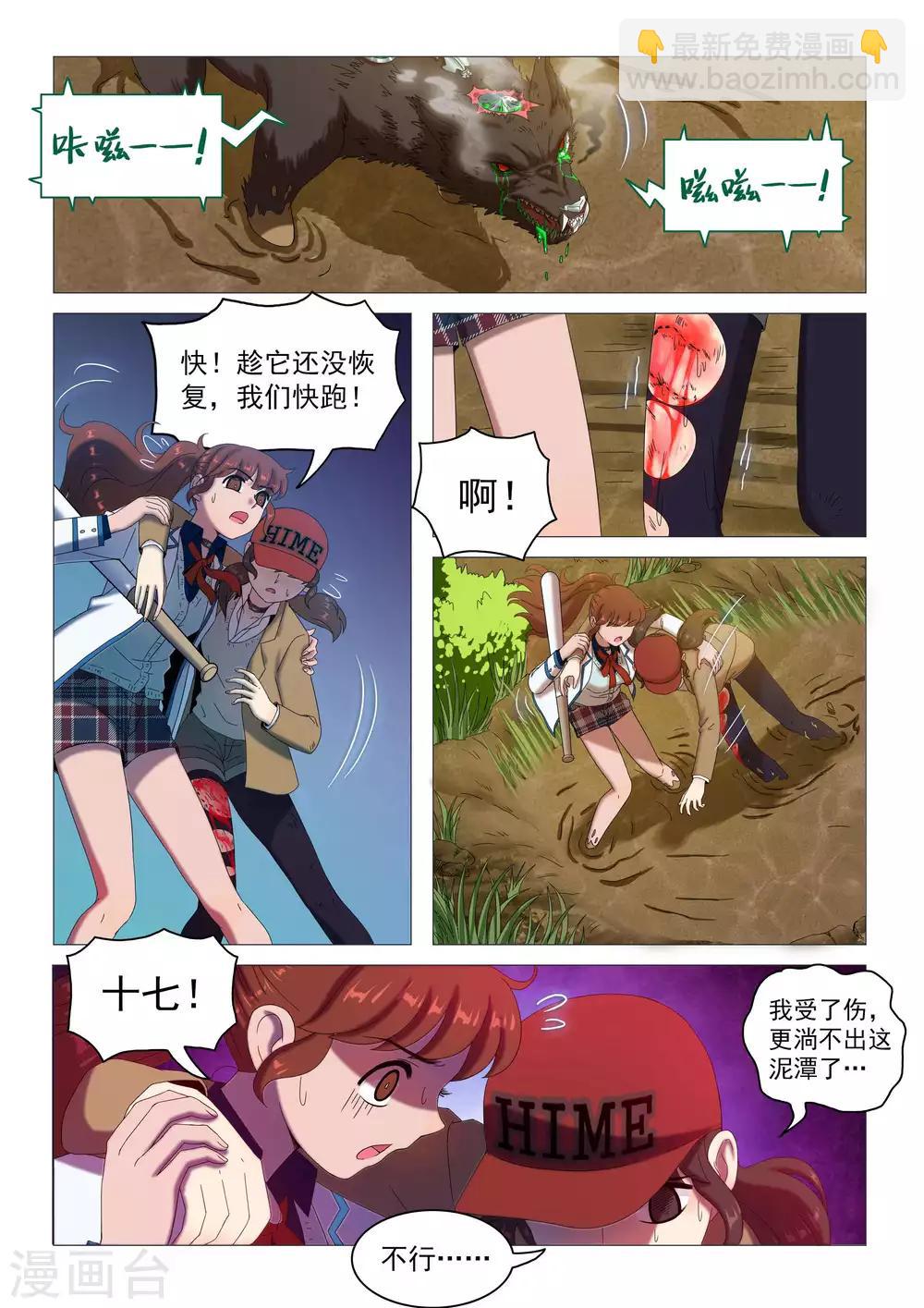 《百日幸存者》第77话 舍己救人 第5页
