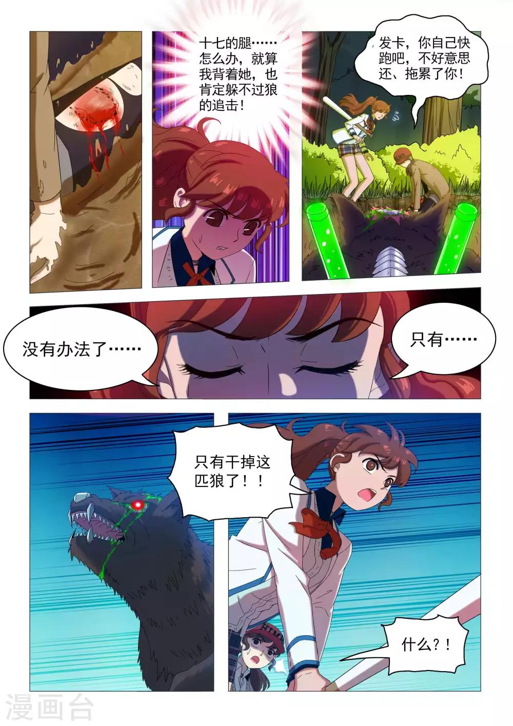 《百日幸存者》第77话 舍己救人 第6页