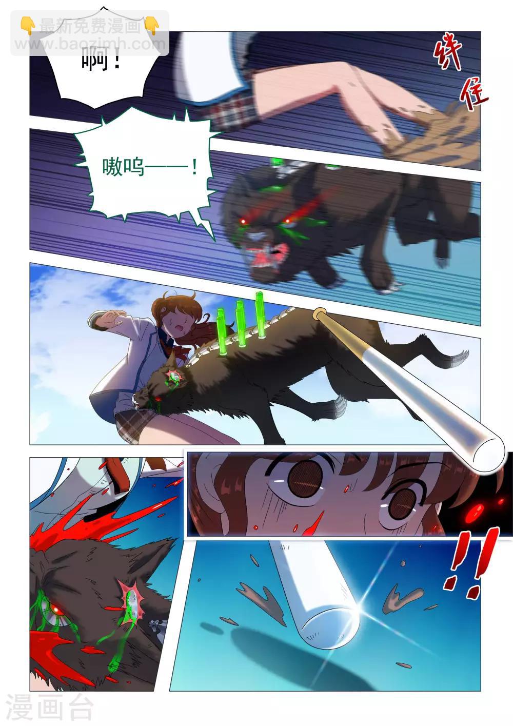 《百日幸存者》第77话 舍己救人 第8页