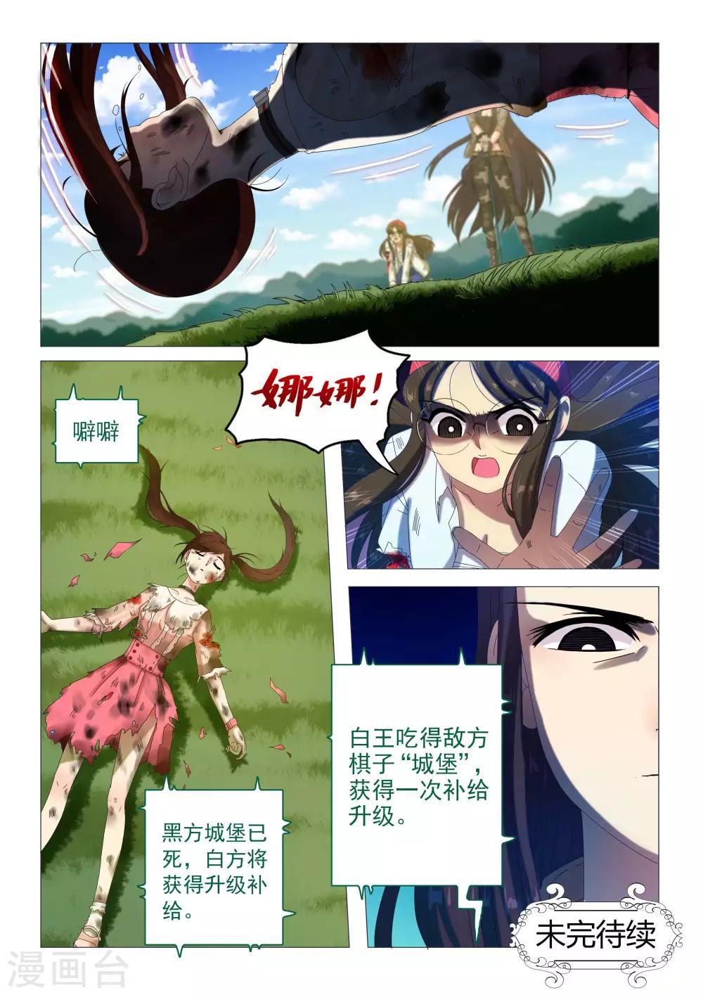《百日幸存者》第75话 来自地狱的烈焰（余14人） 第12页