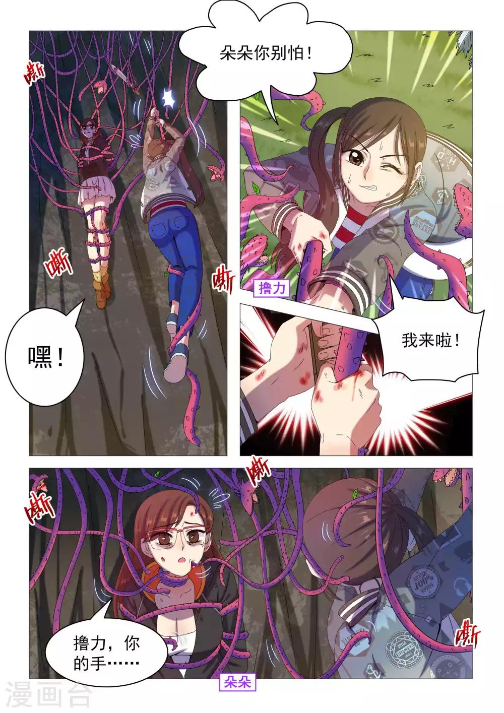 《百日幸存者》第75话 来自地狱的烈焰（余14人） 第1页