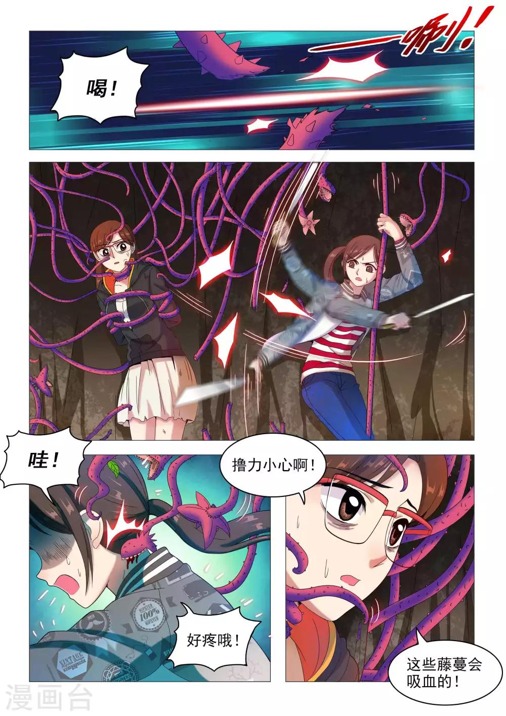 《百日幸存者》第75话 来自地狱的烈焰（余14人） 第2页