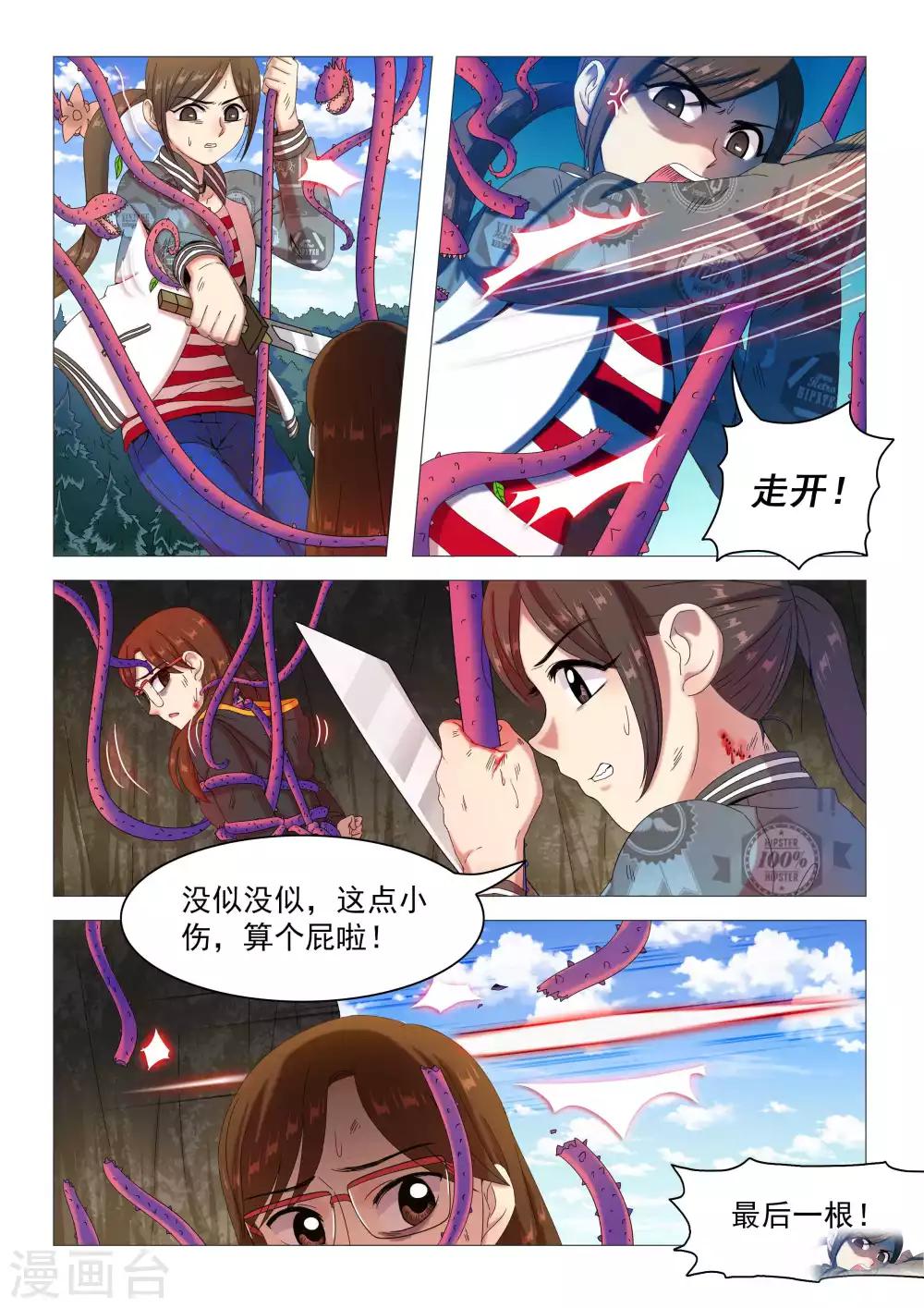 《百日幸存者》第75话 来自地狱的烈焰（余14人） 第3页