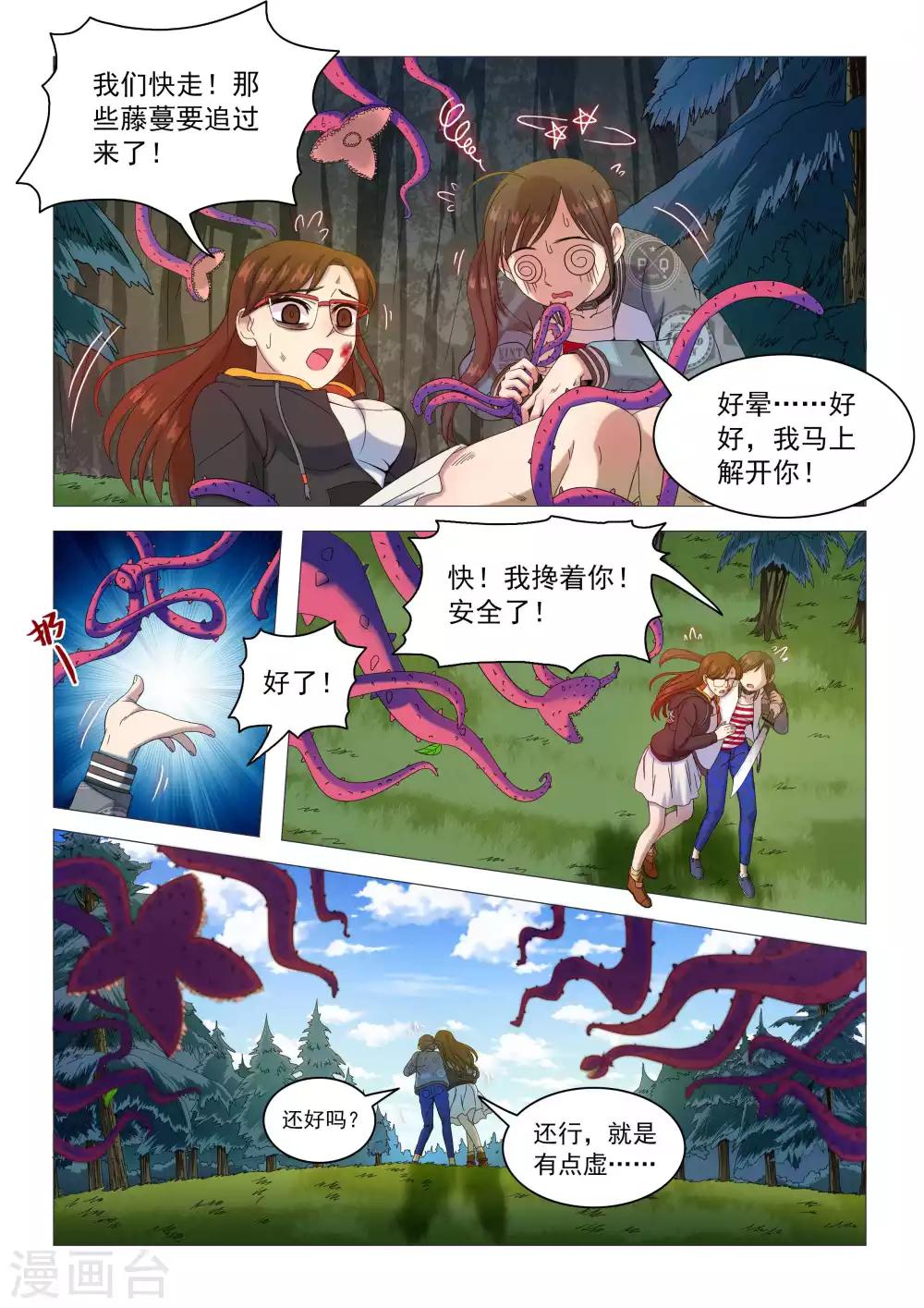 《百日幸存者》第75话 来自地狱的烈焰（余14人） 第5页