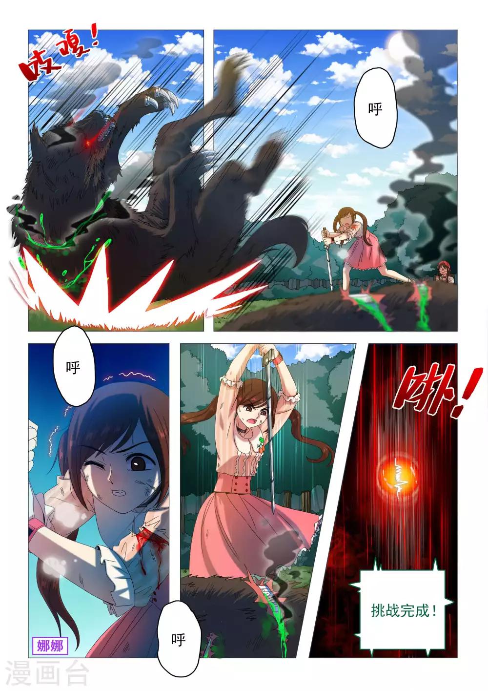 《百日幸存者》第75话 来自地狱的烈焰（余14人） 第6页