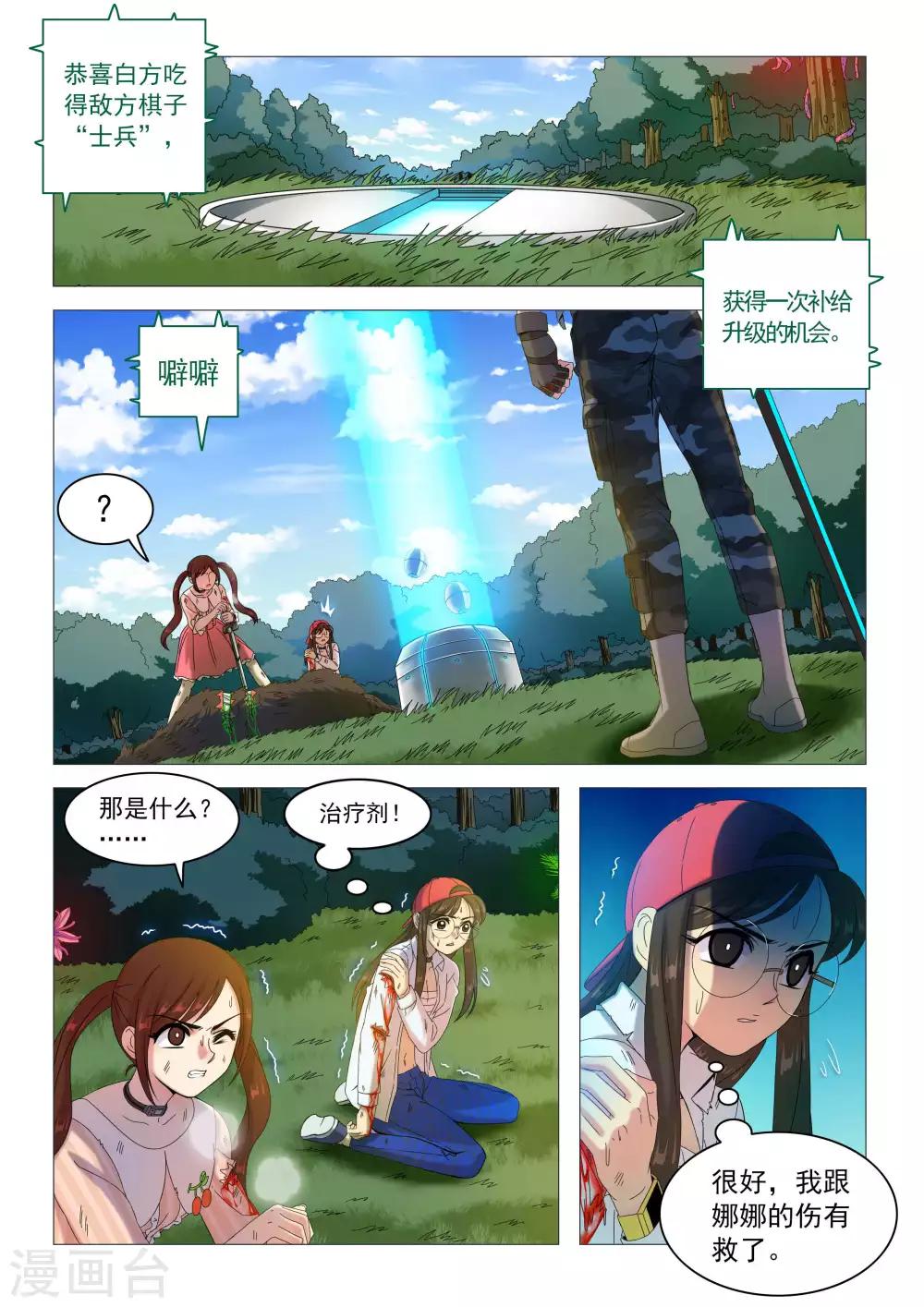 《百日幸存者》第75话 来自地狱的烈焰（余14人） 第7页