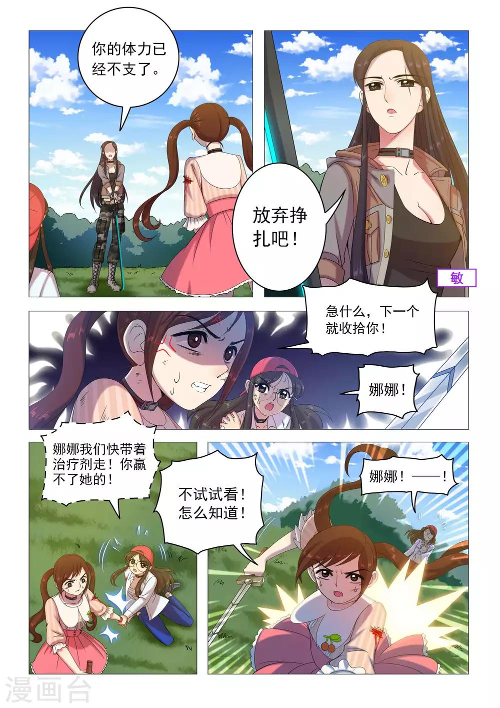 《百日幸存者》第75话 来自地狱的烈焰（余14人） 第8页