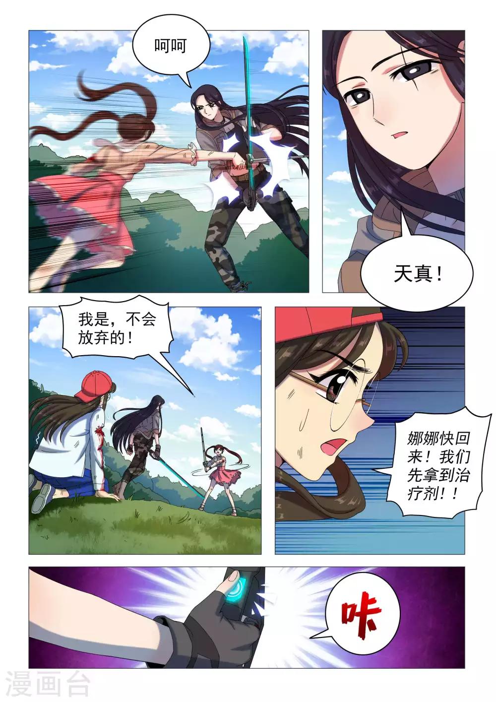 《百日幸存者》第75话 来自地狱的烈焰（余14人） 第9页