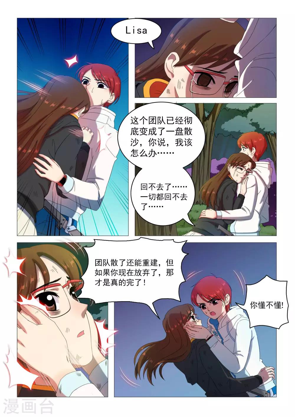 《百日幸存者》第76话 觉悟 第10页