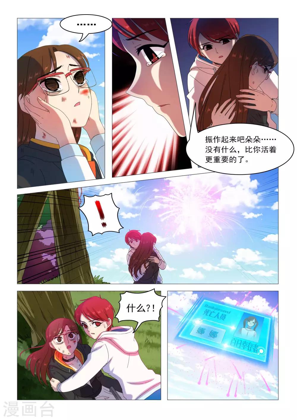 《百日幸存者》第76话 觉悟 第11页