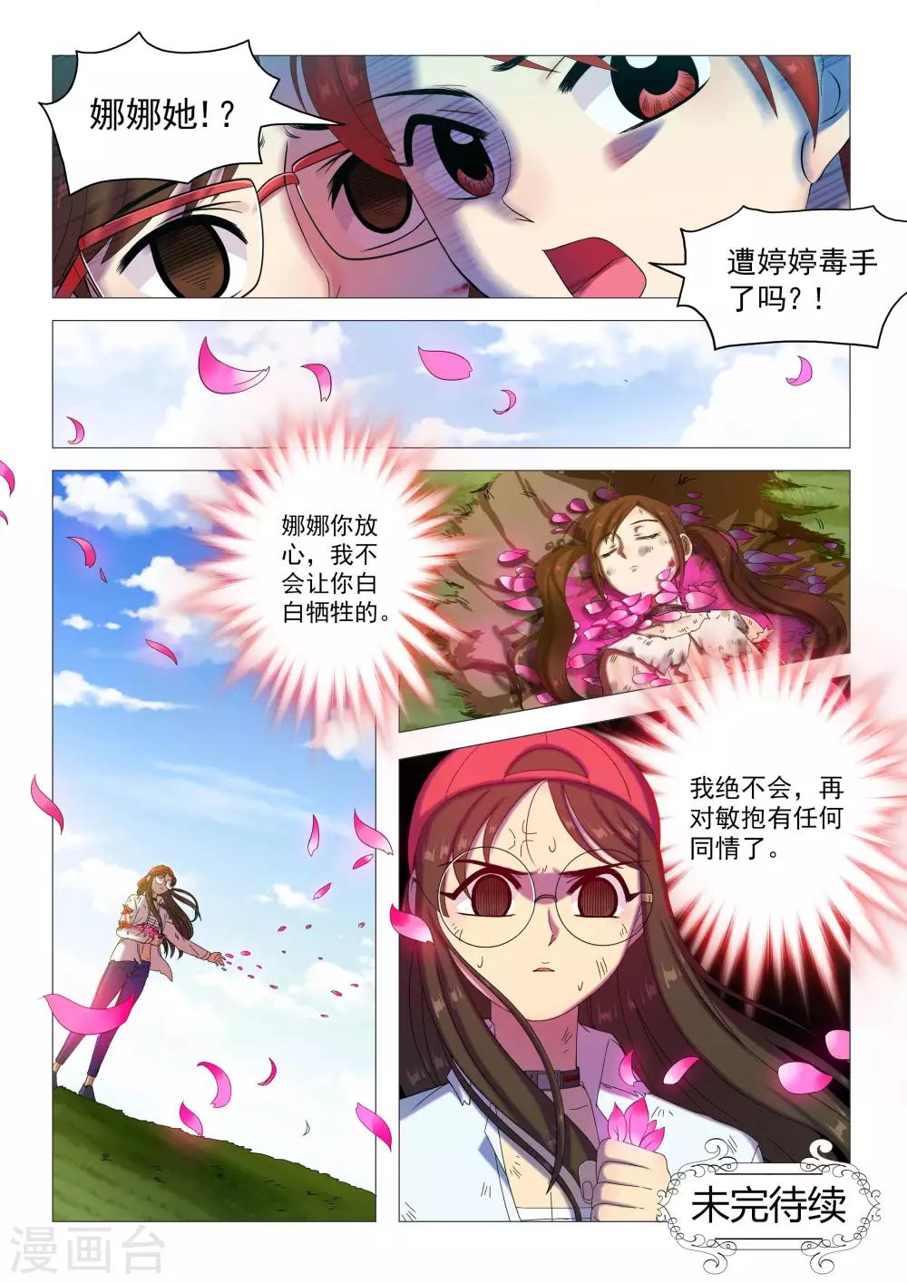 《百日幸存者》第76话 觉悟 第12页