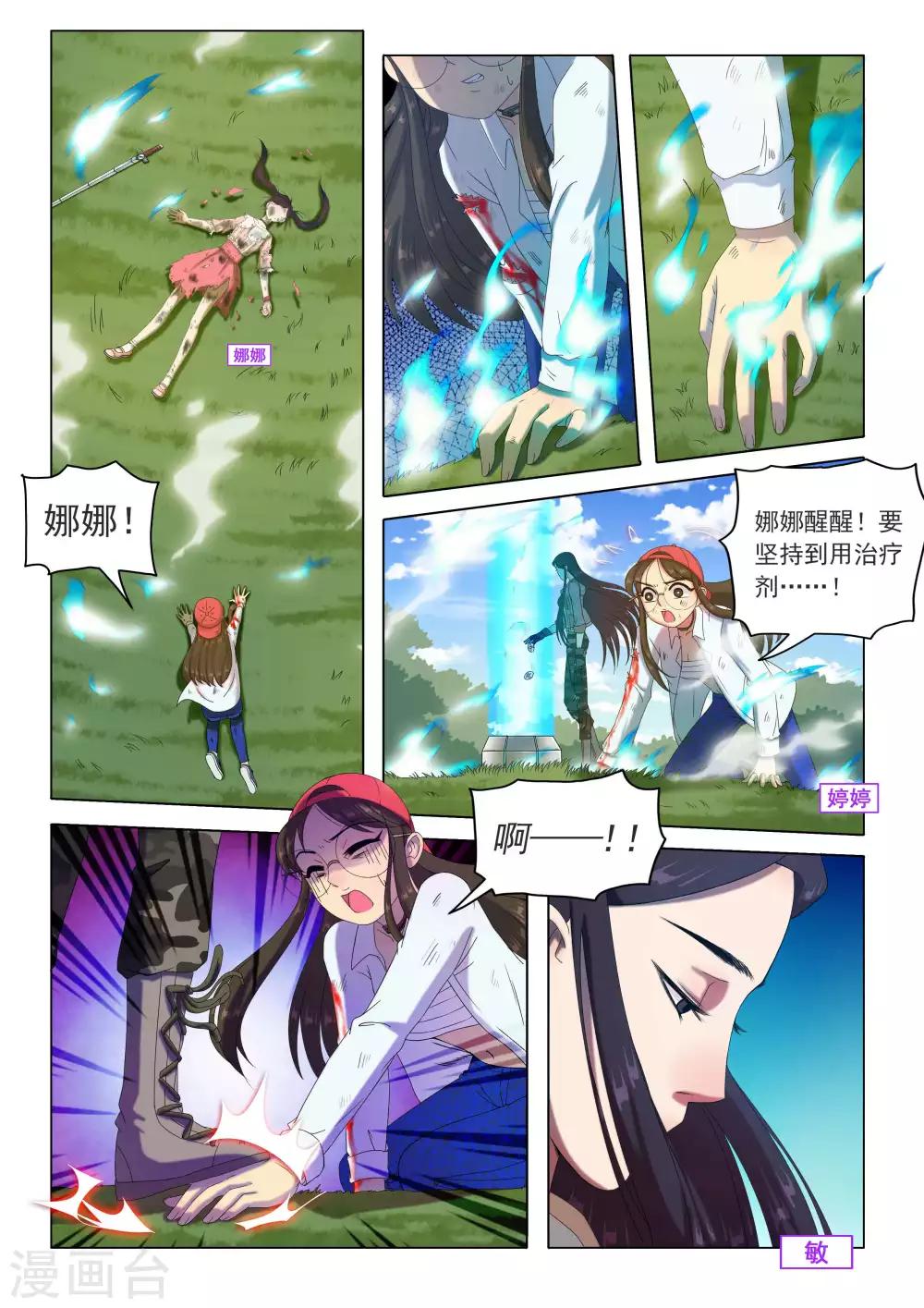 《百日幸存者》第76话 觉悟 第1页