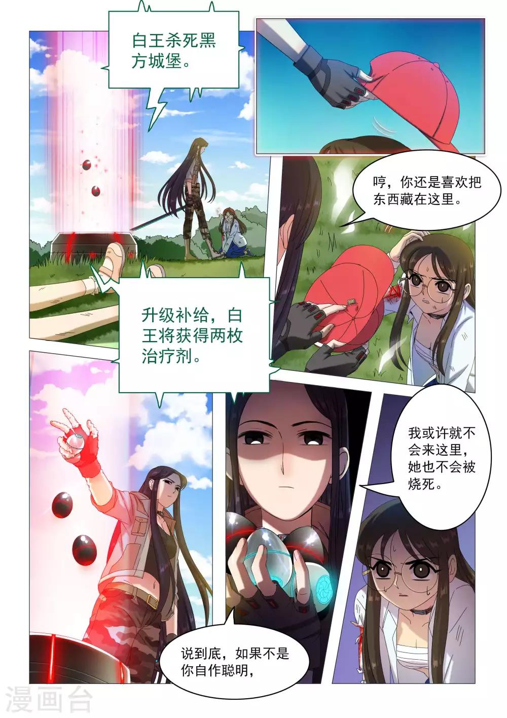 《百日幸存者》第76话 觉悟 第2页