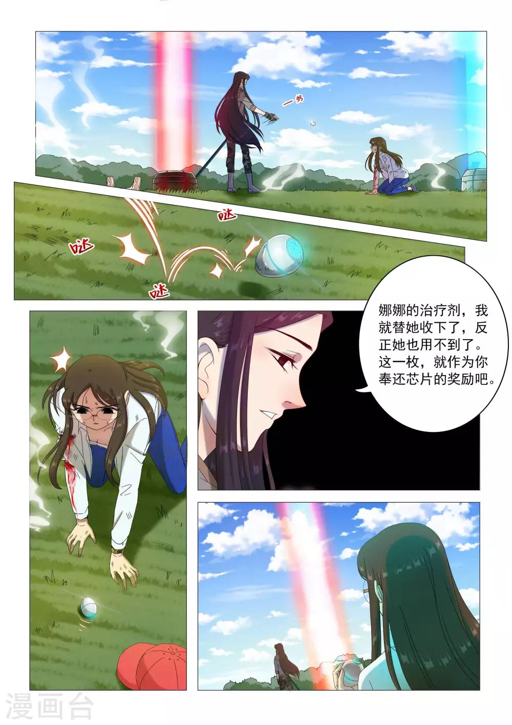 《百日幸存者》第76话 觉悟 第3页
