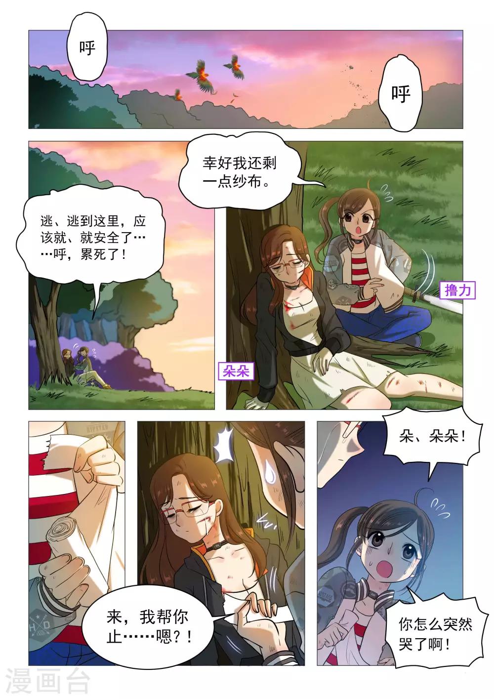 《百日幸存者》第76话 觉悟 第4页