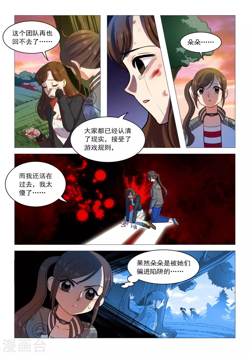 《百日幸存者》第76话 觉悟 第5页
