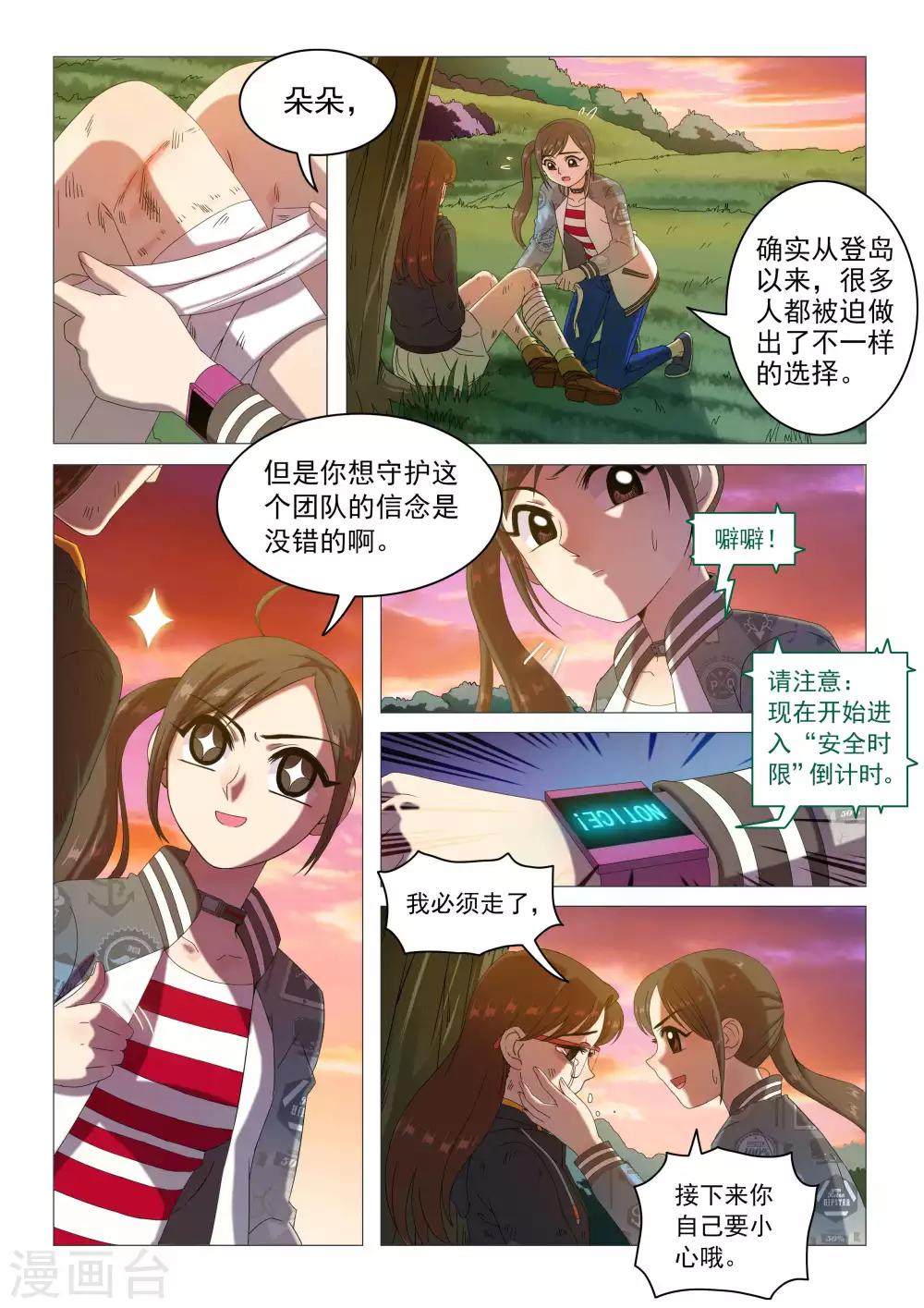 《百日幸存者》第76话 觉悟 第6页