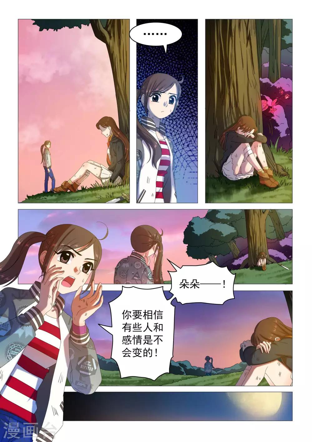 《百日幸存者》第76话 觉悟 第7页