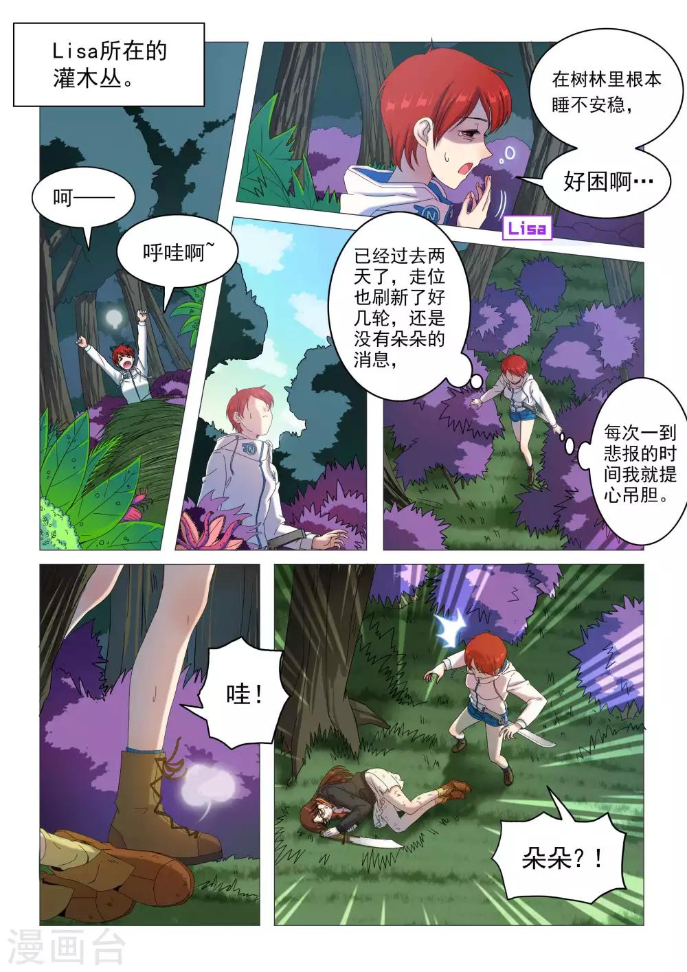 《百日幸存者》第76话 觉悟 第8页