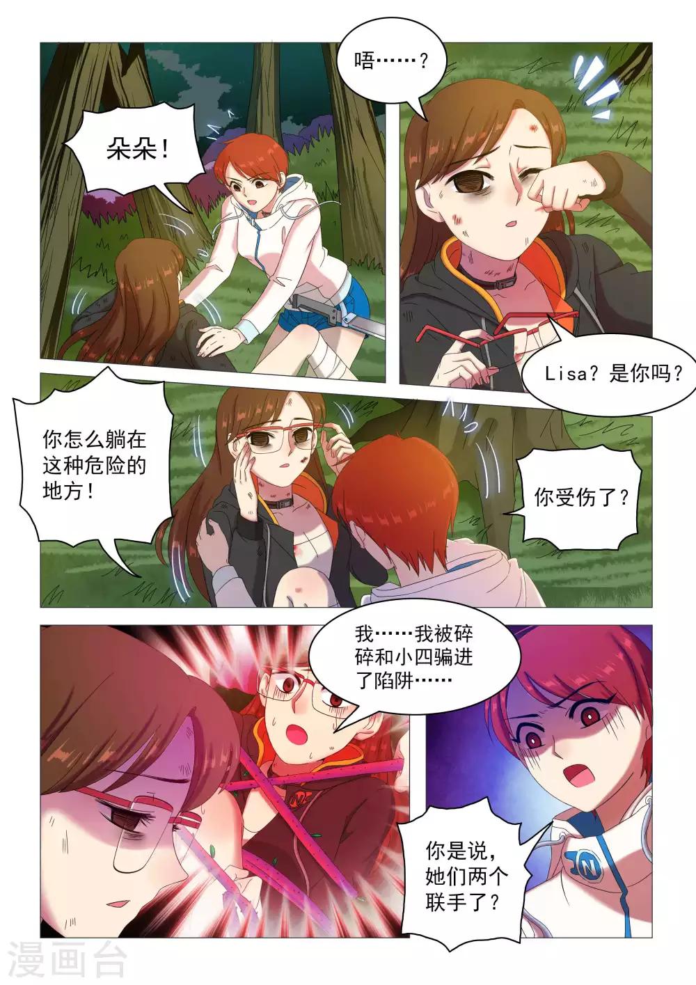 《百日幸存者》第76话 觉悟 第9页