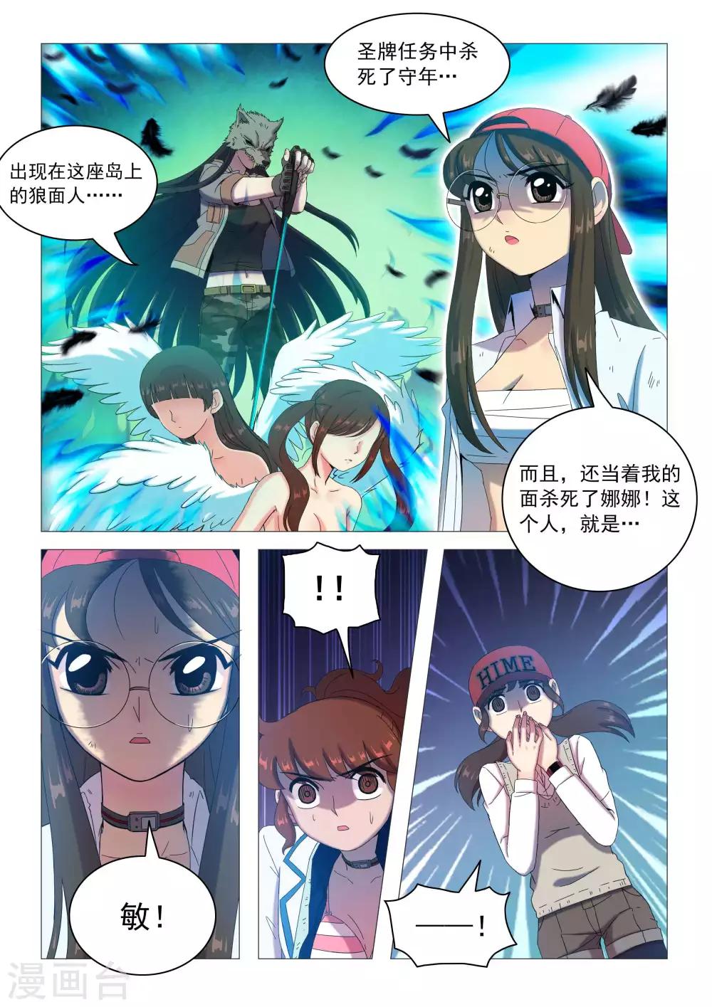 《百日幸存者》第78话 准备反击 第10页